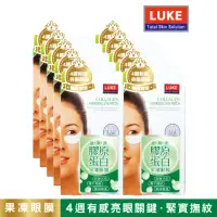 在飛比找momo購物網優惠-【LUKE】膠原蛋白果凍眼膜（買5盒送5盒）