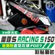 彩貼藝匠 Racing S 雷霆 S 150 前側殼 兩側(一對) 拉線特仕 F027 車膜 貼紙 防刮 遮傷 機車貼紙