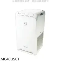 在飛比找環球Online優惠-DAIKIN大金【MC40USCT】9.5坪 閃流空氣清淨機