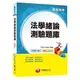 法學緒論測驗題庫＜讀書計畫表＞[關務特考]