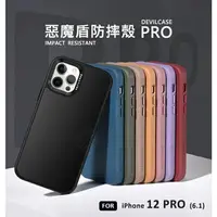 在飛比找樂天市場購物網優惠-【嚴選外框】 IPHONE12 PRO 6.1 惡魔防摔殼P