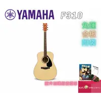 在飛比找蝦皮購物優惠-【功學社】YAMAHA F-310 免運 F310 木吉他 
