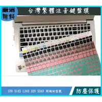 在飛比找蝦皮購物優惠-彩色 IdeaPad 330 S145 L340 320 S