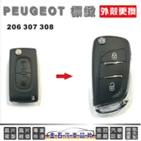 在飛比找Yahoo!奇摩拍賣優惠-PEUGEOT 標緻 206 307 308 汽車鑰匙 晶片