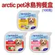 超商取貨限2箱★Arcticpet 犬用冰島餐盒狗罐頭-100g/單盒-045-狗族文化村