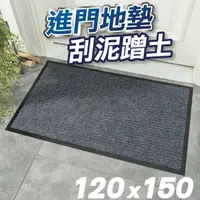 在飛比找momo購物網優惠-【U-mop】120x150cm刮泥吸水 玄關腳踏墊 刮沙地