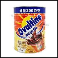 在飛比找蝦皮購物優惠-現貨 阿華田 OvaItine 營養巧克力麥芽飲 經典組 可