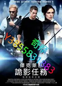 在飛比找Yahoo!奇摩拍賣優惠-DVD 專賣店 一觸即發/傑克萊恩：詭影任務/驚天諜變：魅影