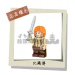 『饅頭玩具屋』品高 比爾博-短刃 (袋裝) 魔戒 指環王 哈比人 HOBBITS 霍比特人 非樂高兼容LEGO積木