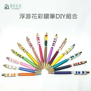 現貨✅【 旅后生活】浮游花筆 DIY | 多件優惠 | 永生花 不凋花 禮物 情人節 婚禮小物 畢業禮物 交換禮物