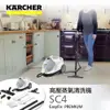 德國凱馳 Karcher 高壓蒸氣機  SC4 EasyFix 2022 全新保固12個月 台灣公司貨 蒸汽拖把