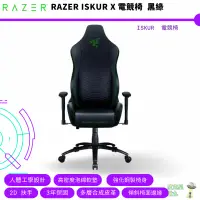 在飛比找蝦皮商城優惠-雷蛇 RAZER ISKUR X 電競椅 黑綠 人體工學電競