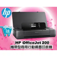 在飛比找蝦皮購物優惠-[安心購] HP OfficeJet 200 攜帶型商用行動