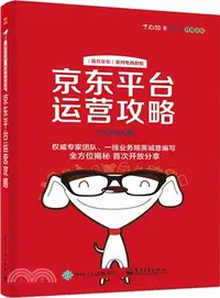 在飛比找三民網路書店優惠-京東平臺運營攻略(全彩)（簡體書）