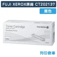 在飛比找松果購物優惠-【Fuji Xerox】CT202137 原廠黑色碳粉匣 (
