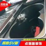 LAND ROVER 適用于RANGE ROVER 運動 RANGE ROVER 行政改裝SV創世版點煙器裝飾件內飾改裝