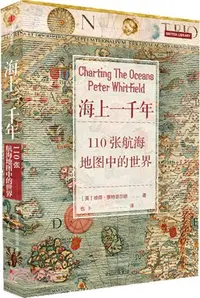 在飛比找三民網路書店優惠-海上一千年：110張航海地圖中的世界（簡體書）
