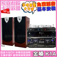 在飛比找PChome24h購物優惠-金嗓歡唱劇院超值組合 K1A+JCT RN-803+ENSI