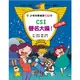 少年科學偵探CSI-24 CSI聲名大噪！ (二手書)