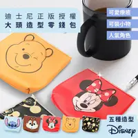 在飛比找Yahoo奇摩購物中心優惠-Disney 迪士尼 大頭造型零錢包 鑰匙包 收納包 米奇/