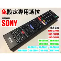 在飛比找蝦皮購物優惠-【Jp-SunMo】免設定遙控_適用SONY新力RMT-TX