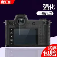 在飛比找蝦皮購物優惠-芯科 Leica徠卡D-LUX7鋼化膜徠卡SL2相機貼膜D-