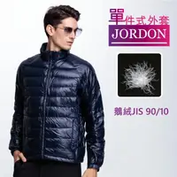 在飛比找momo購物網優惠-【JORDON 橋登】率性輕量鵝絨保暖外套(1115I 墨紫