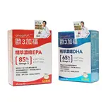 歐3加福 精萃濃縮EPA/DHA魚油 60顆/盒 超臨界濃縮萃取(SCC) 西班牙FERRER授權在台製造 【博士藥妝】