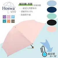 在飛比找蝦皮商城優惠-【Hoswa雨洋傘】和風典雅輕量手開折疊傘 專利固鋼傘骨 抗