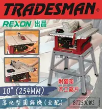 在飛比找Yahoo!奇摩拍賣優惠-庫存出清@UD工具網@免運 REXON力山 BT2500W2