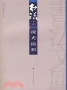 在飛比找三民網路書店優惠-流光溢彩（簡體書）