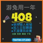 🍬棠棠🍬 Yㄒ會員 使用一年 後面無視>SPOTIFY PREMIUM FB企劃 蝦皮首選 高級會員 廣告服務 有售後