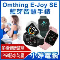 在飛比找有閑購物優惠-【小婷電腦】Omthing E-Joy SE 藍芽智慧手錶 