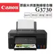 Canon PIXMA G3730 原廠大供墨無線複合機(公司貨)