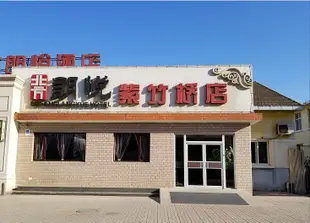 北方朗悦酒店(北京紫竹橋店)Beifang Langyue Hotel (Beijing Zizhuqiao)