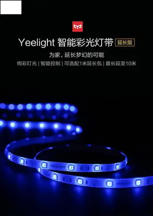 米家 适用Yeelight智能彩光燈帶延長版led燈條手機遠程語音控制七彩光