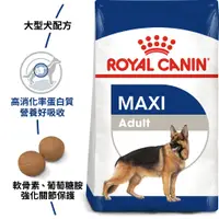 在飛比找蝦皮購物優惠-法國皇家 ROYAL CANIN  《大型成犬   MXA》