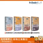 沛茲寵物【克勞德博士 DR.CLAUDER'S 珍珠主食餐包 85G】無穀 無膠 餐包 德國 主食罐 貓罐 貓 罐