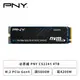 [欣亞] 必恩威 PNY CS2241 4TB/M.2 PCle Gen4/讀:5000M/寫:4200M/QLC/五年保