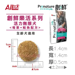 創鮮 Life 樂活犬 【免運費】 活力無限 莓果+鮭魚配方 2.27Kg +贈品 狗飼料 (PNL DI2)