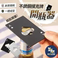 在飛比找樂天市場購物網優惠-台灣現貨 開瓶器 開酒器 起瓶器 開蓋器 不鏽鋼開瓶器 造型