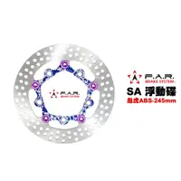 在飛比找蝦皮商城優惠-F.A.R SA系列 浮動碟盤 Tigra 彪虎ABS 24