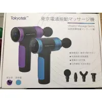 在飛比找蝦皮購物優惠-東京電通按摩槍（全新品）