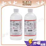 【醫強 75%酒精】乙類成藥 酒精液 藥用酒精 酒精 清潔 消毒 殺菌 防疫 噴頭 75% 500ML