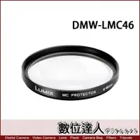 在飛比找數位達人優惠-Panasonic DMW-LMC46 原廠保護鏡 濾鏡 4