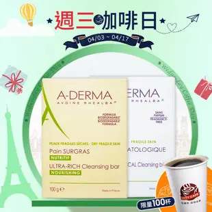 艾芙美 A-DERMA 燕麥非皂性潔膚皂 特潤潔膚皂 100g【巴黎丁】