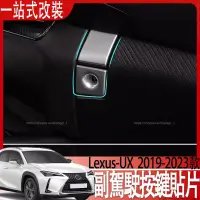 在飛比找蝦皮商城精選優惠-適用於 Lexus UX200 UX200F UX250h 