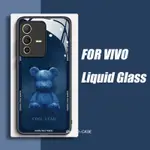 外殼 VIVO V23 5G / V23E V15 V20 PRO 手機殼液態玻璃背板全方位保護 3D 熊圖案