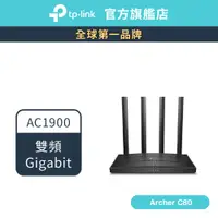 在飛比找蝦皮商城優惠-TP-Link Archer C80 AC1900 Giga