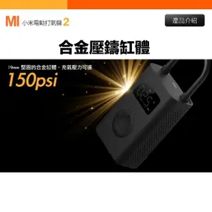 【小米】福利品 米家充氣寶2 電動打氣機2000mAh(充氣機 打氣筒 打胎機 打胎器 無線充氣 胎壓 胎壓檢測)